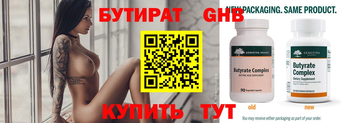 БУТИРАТ бутандиол  Вход с VPN  Вязьма 