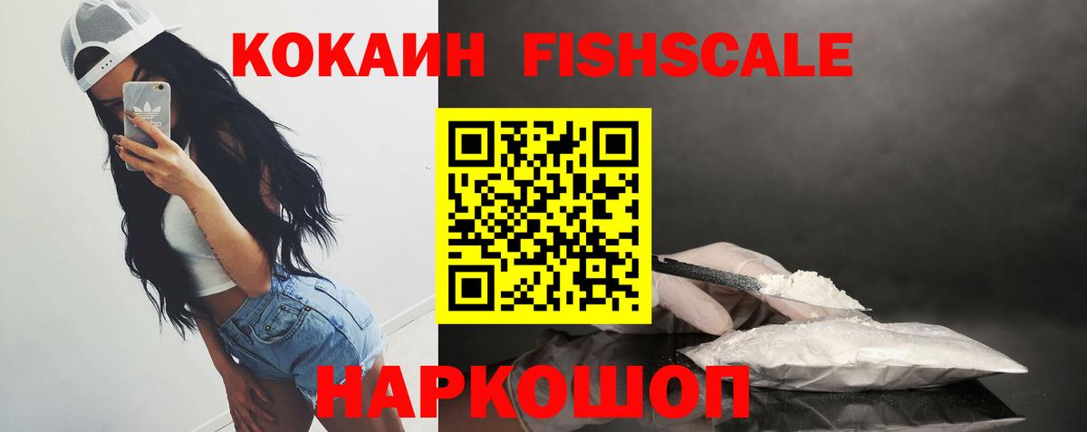 Вязьма  где можно купить наркотик  КОКАИН 99%  Вход с VPN  COCAIN FishScale 