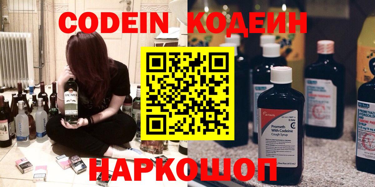 Вязьма  Codein Purple Drank  Вход с VPN  Codein напиток Lean (лин) 