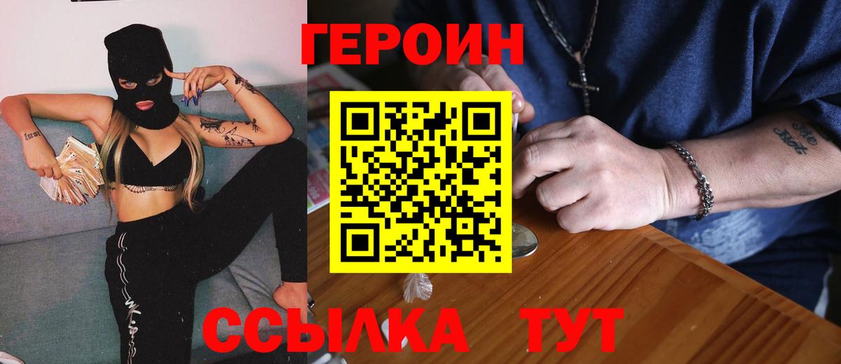 ГЕРОИН белый Вязьма