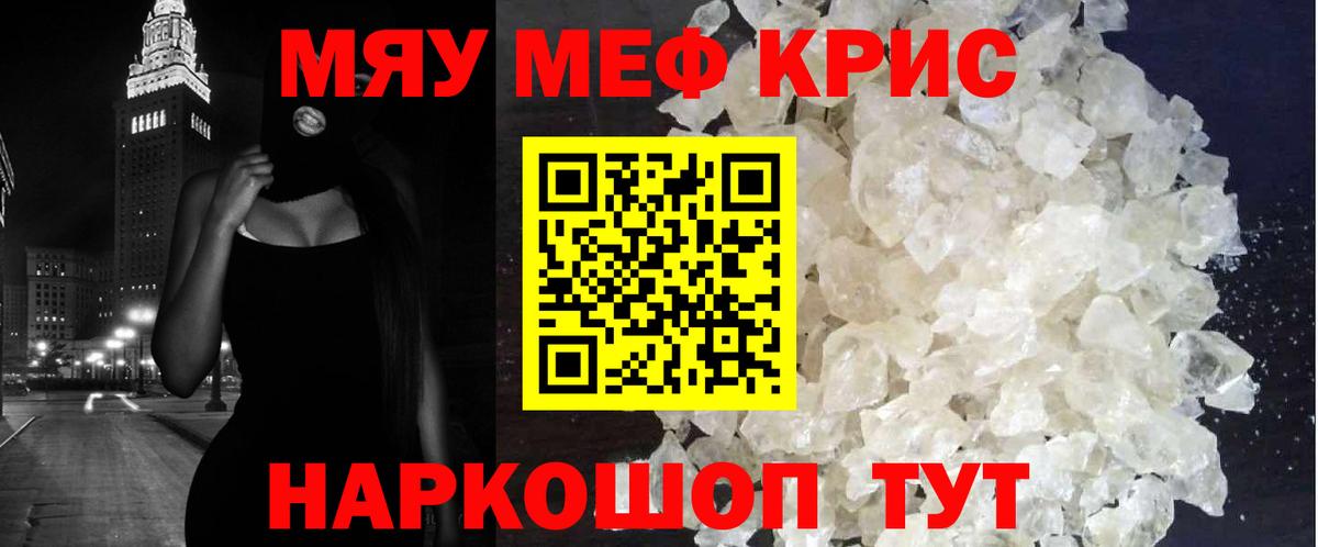 МЯУ-МЯУ мука  МЯУ-МЯУ  Вязьма  МЯУ-МЯУ кристаллы  Вход с VPN  Меф 