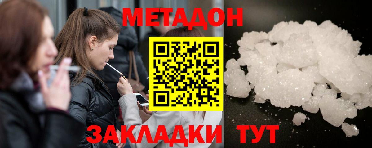 МЕТАДОН methadone  Вход с VPN  МЕТАДОН мёд  Вязьма 